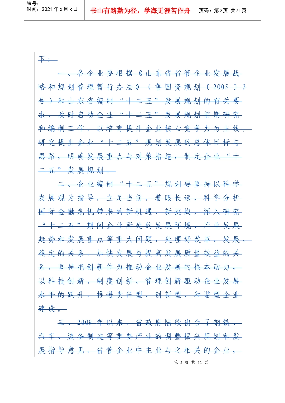 省管企业发展战略与规划编制大纲_第2页