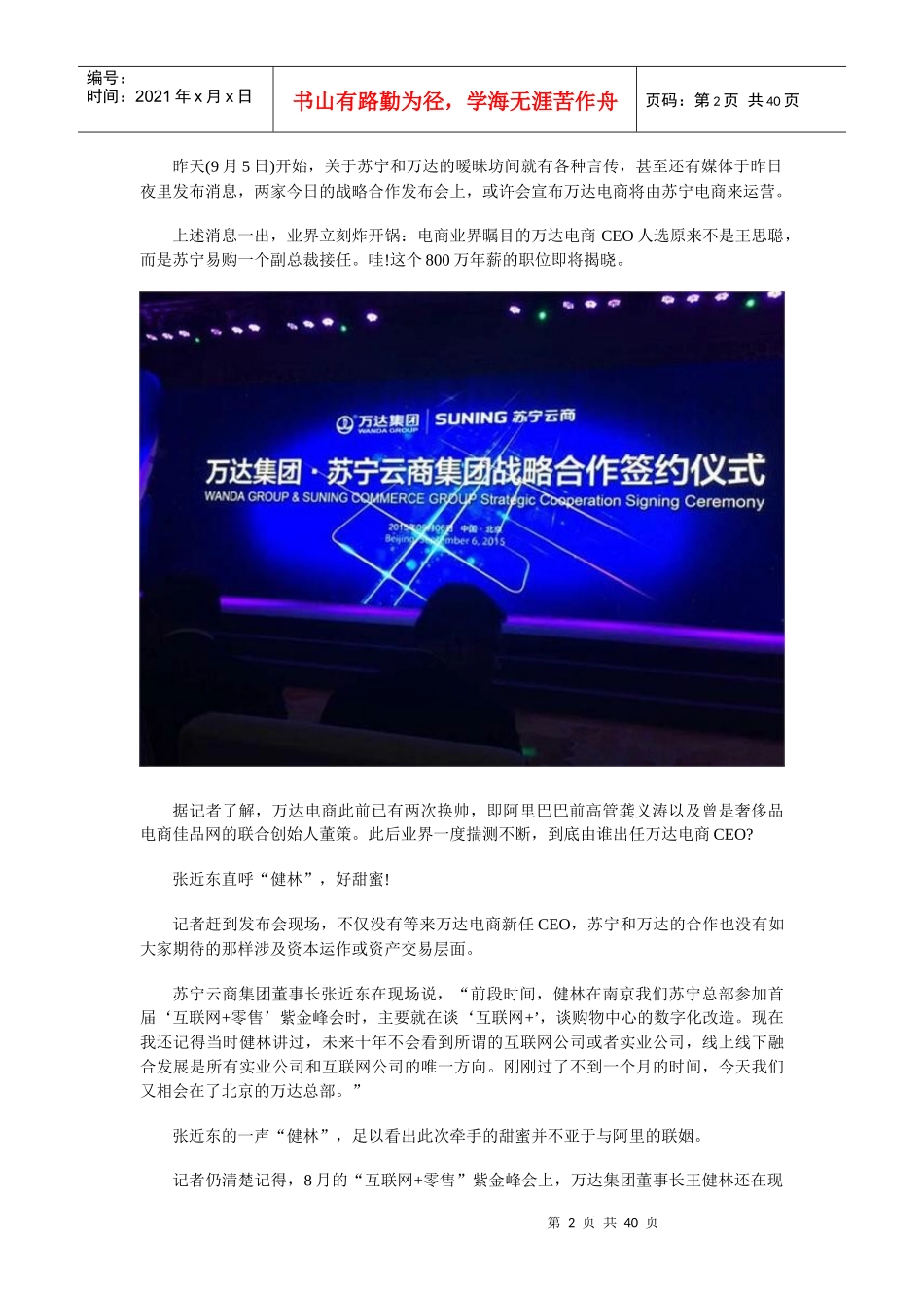 电子商务行业市场发展现状以及未来发展前景趋势分析_第2页