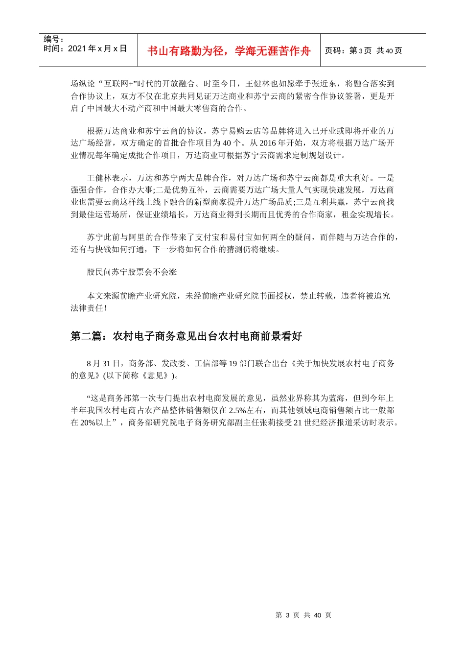 电子商务行业市场发展现状以及未来发展前景趋势分析_第3页