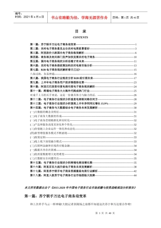 电子商务行业市场发展现状以及未来发展前景趋势分析
