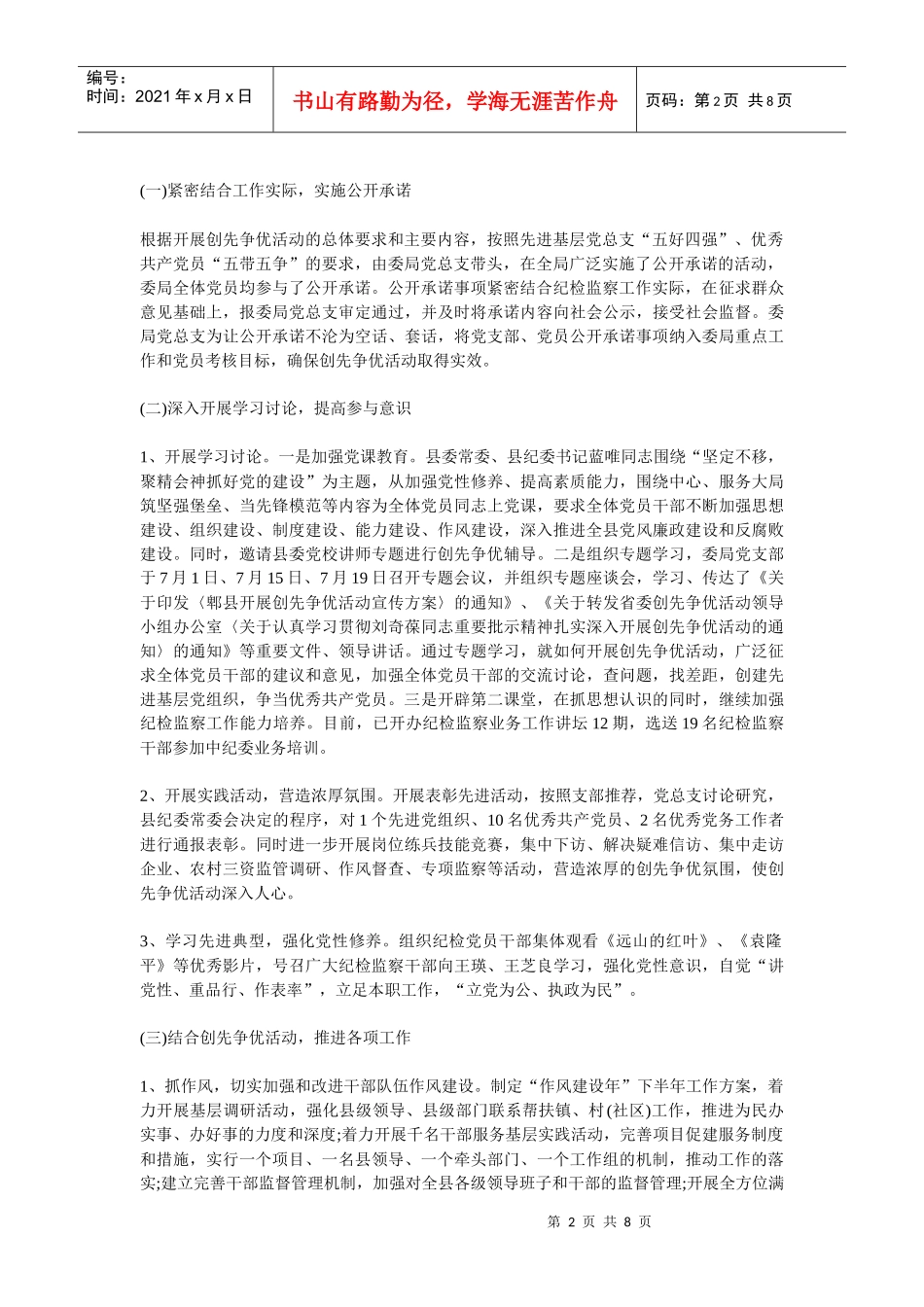 监察局创先争优活动阶段的工作总结_第2页