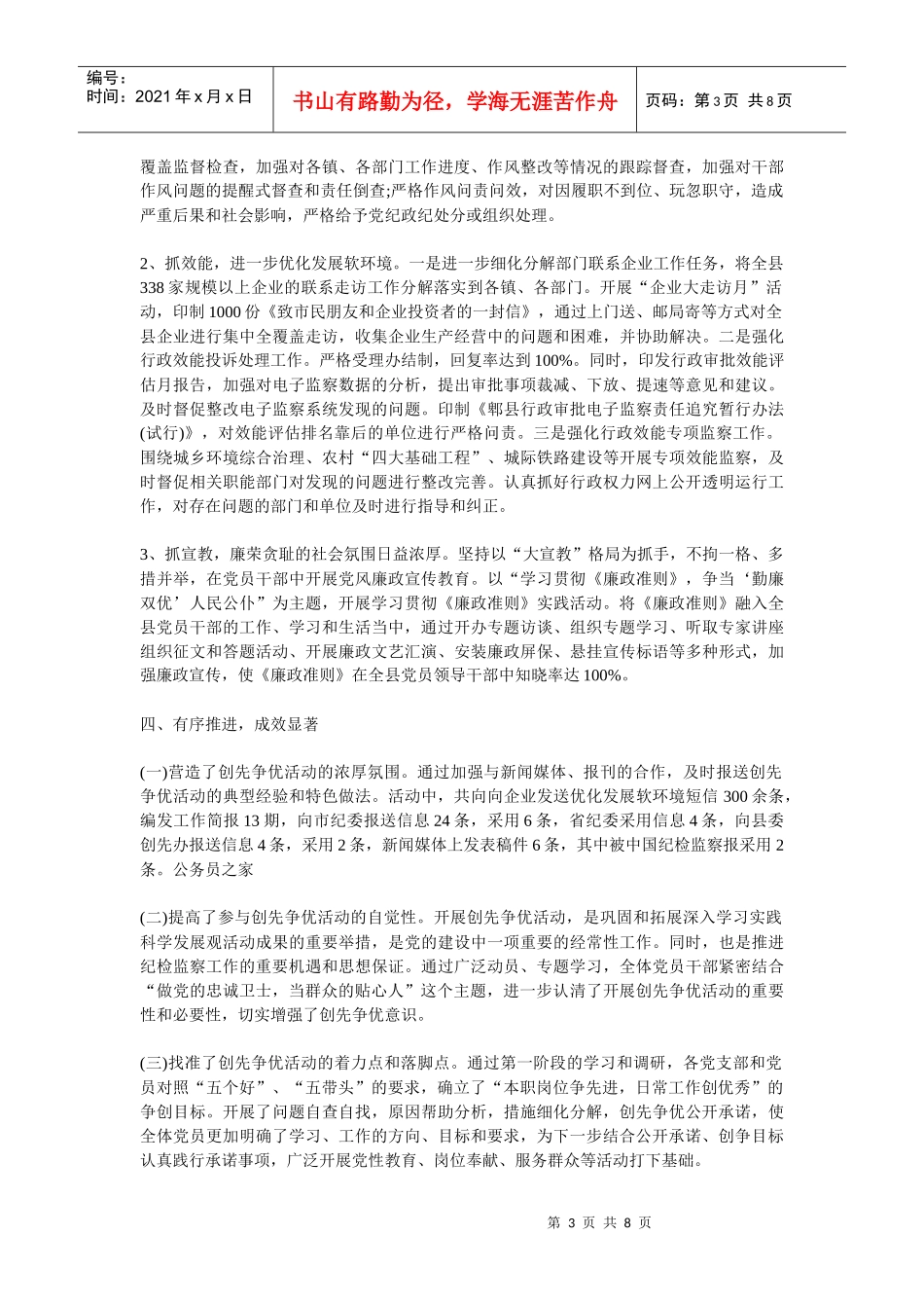 监察局创先争优活动阶段的工作总结_第3页