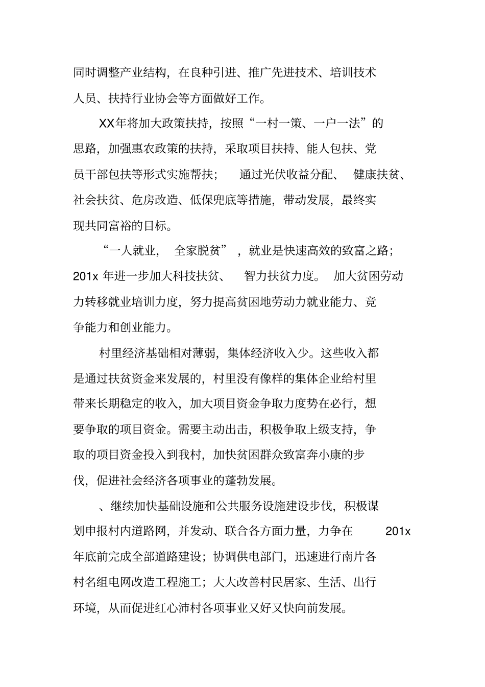 帮扶单位扶贫工作计划例文_第2页