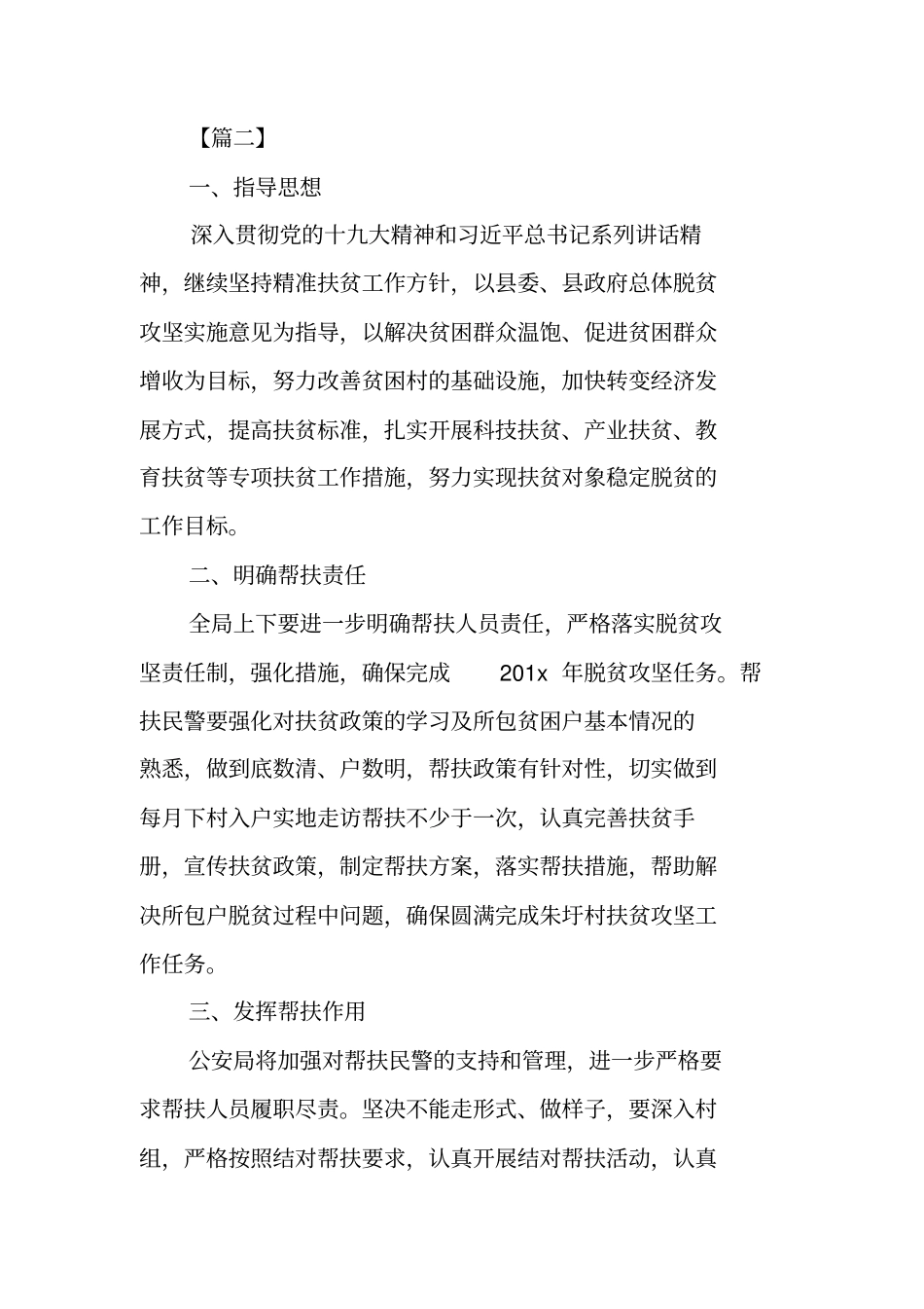 帮扶单位扶贫工作计划例文_第3页