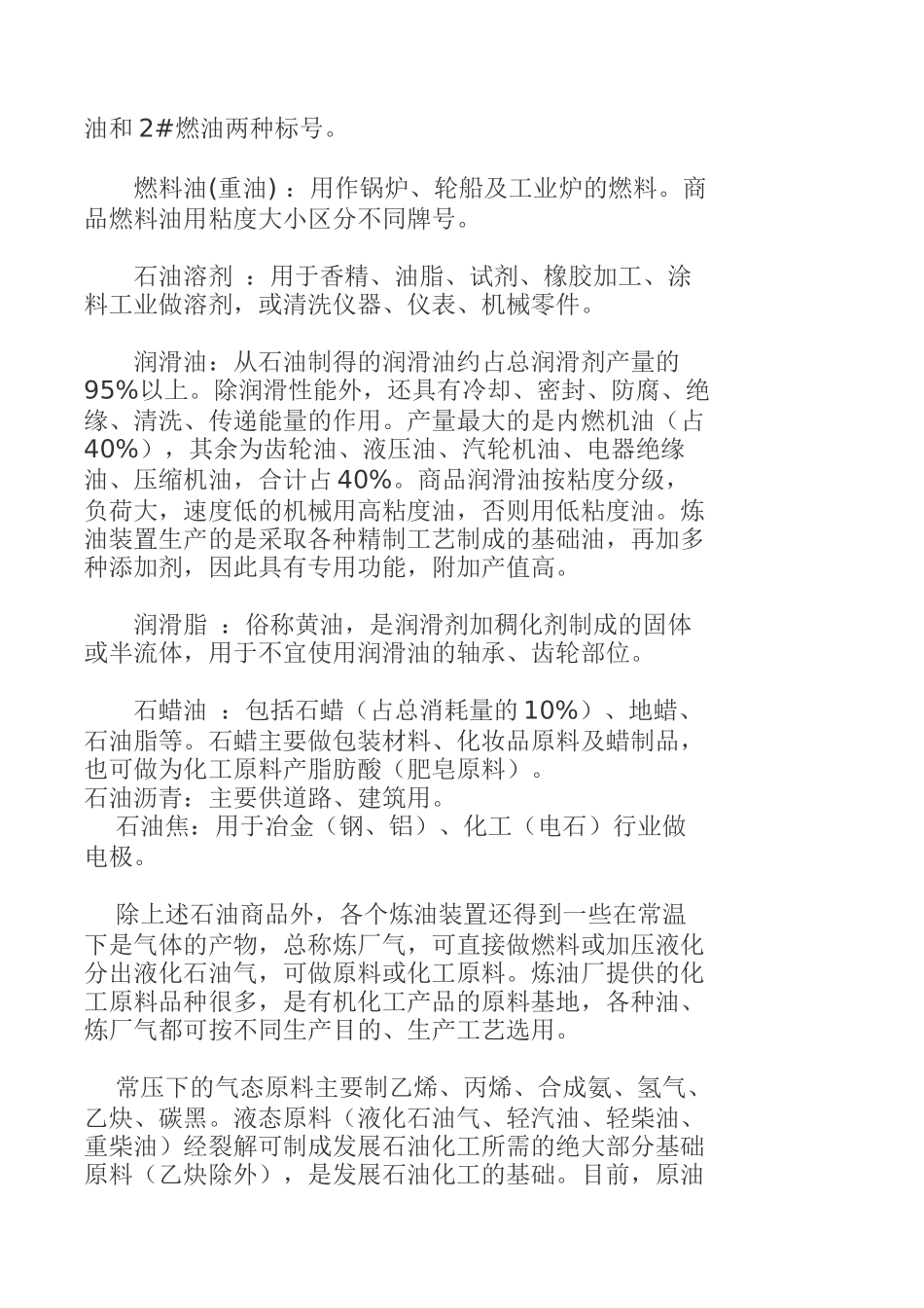 石油产品基础知识_第2页
