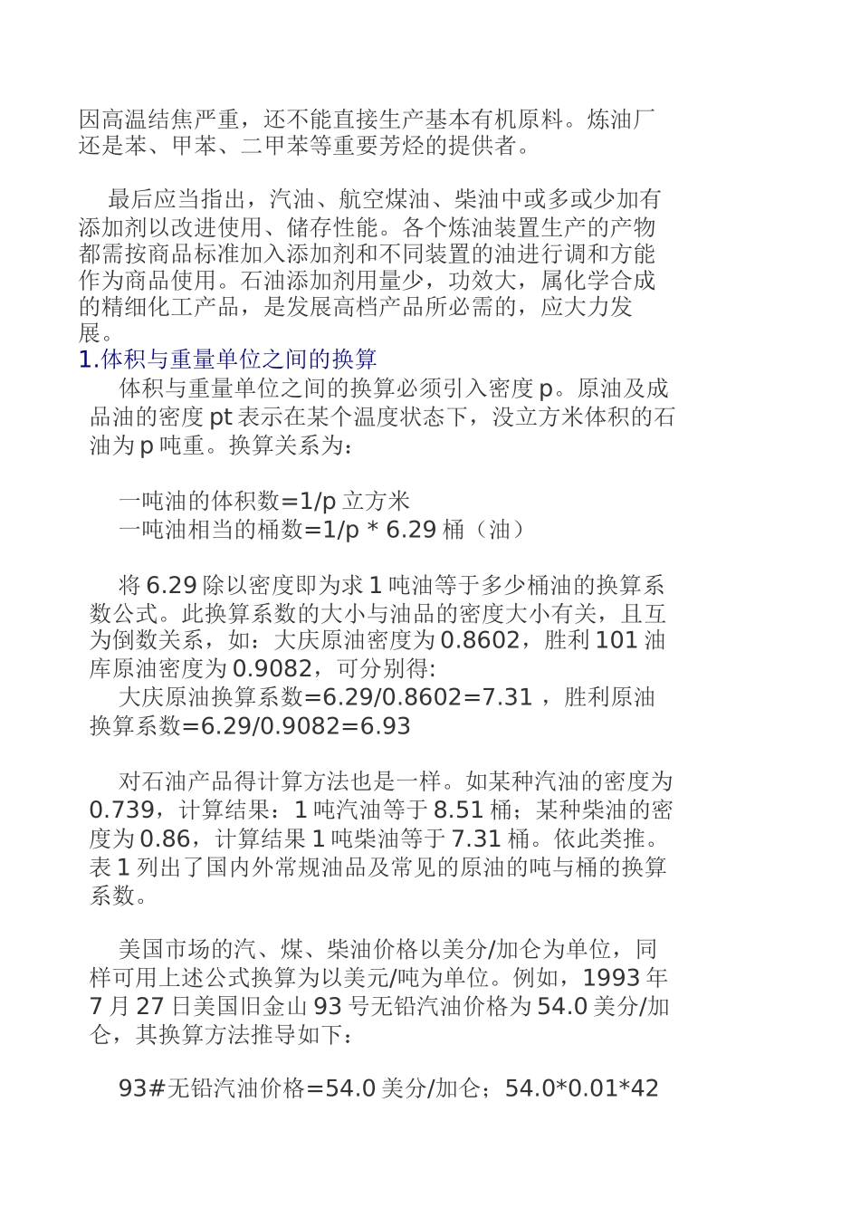 石油产品基础知识_第3页