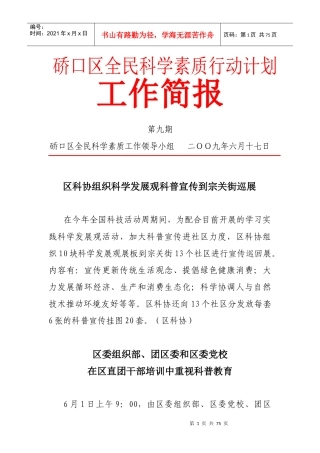 硚口区全民科学素质工作领导小组