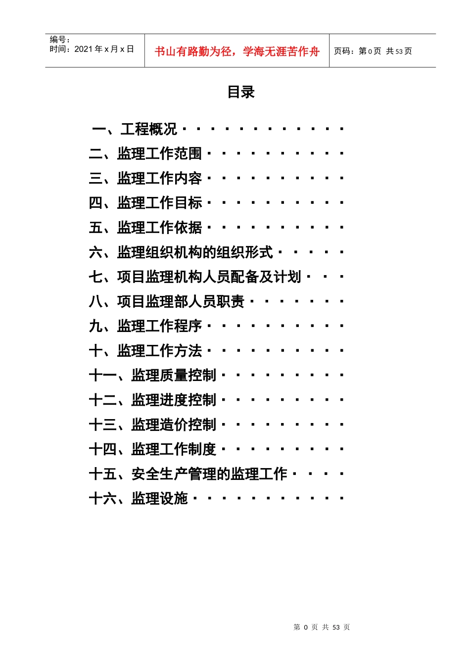 监理规划(厂房)_第2页