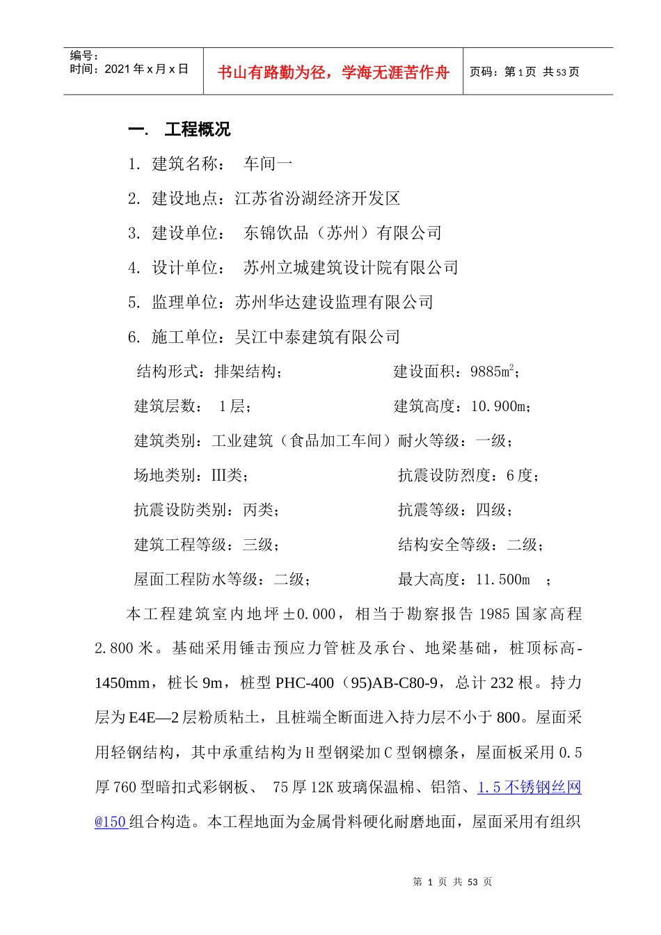 监理规划(厂房)_第3页