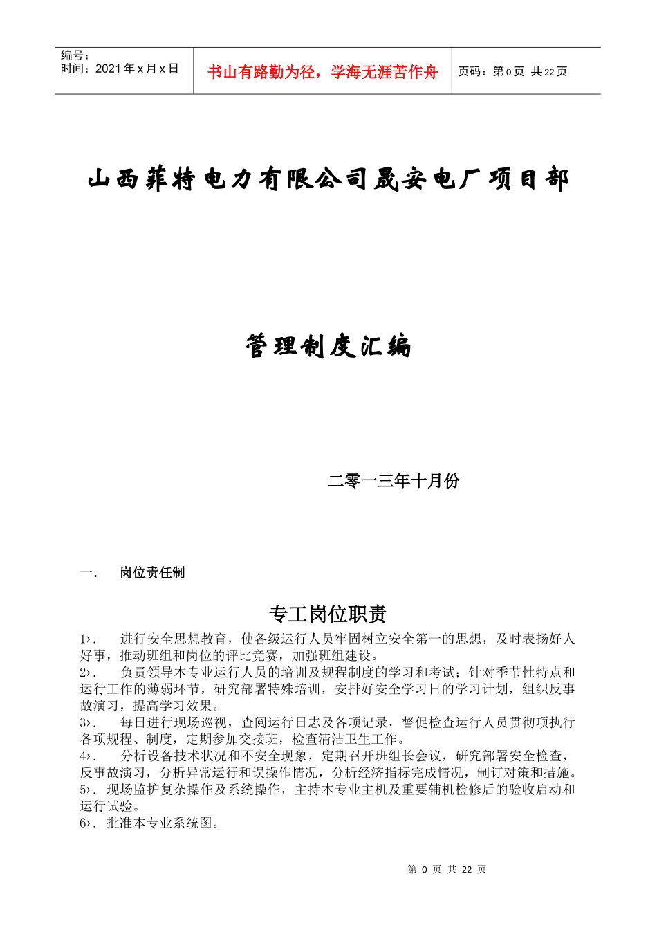 电厂运行管理制度汇编总_第1页