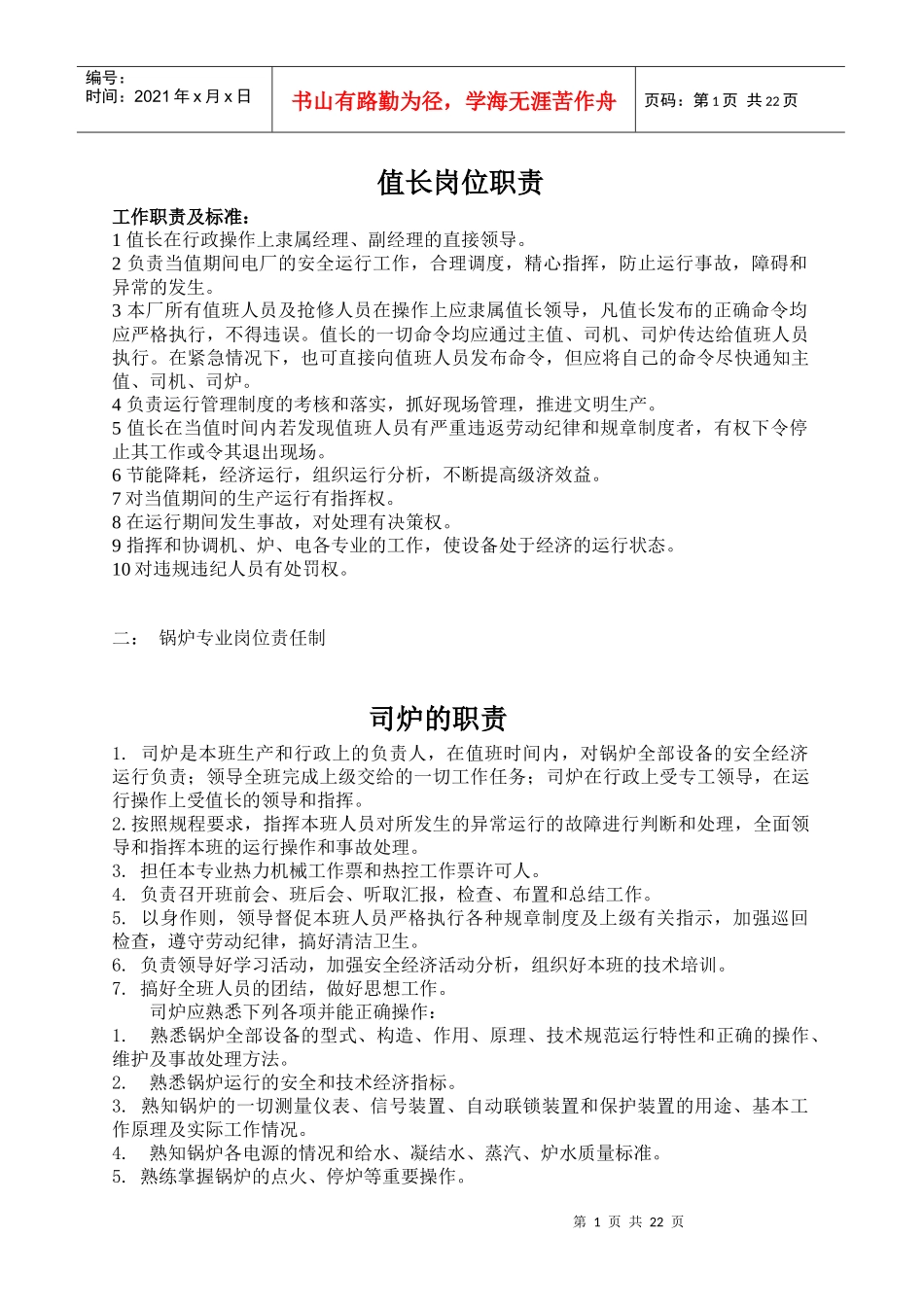 电厂运行管理制度汇编总_第2页