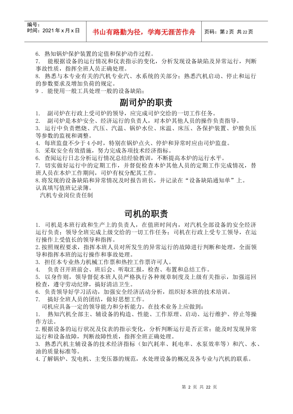 电厂运行管理制度汇编总_第3页