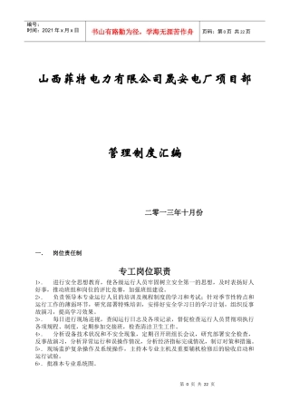 电厂运行管理制度汇编总