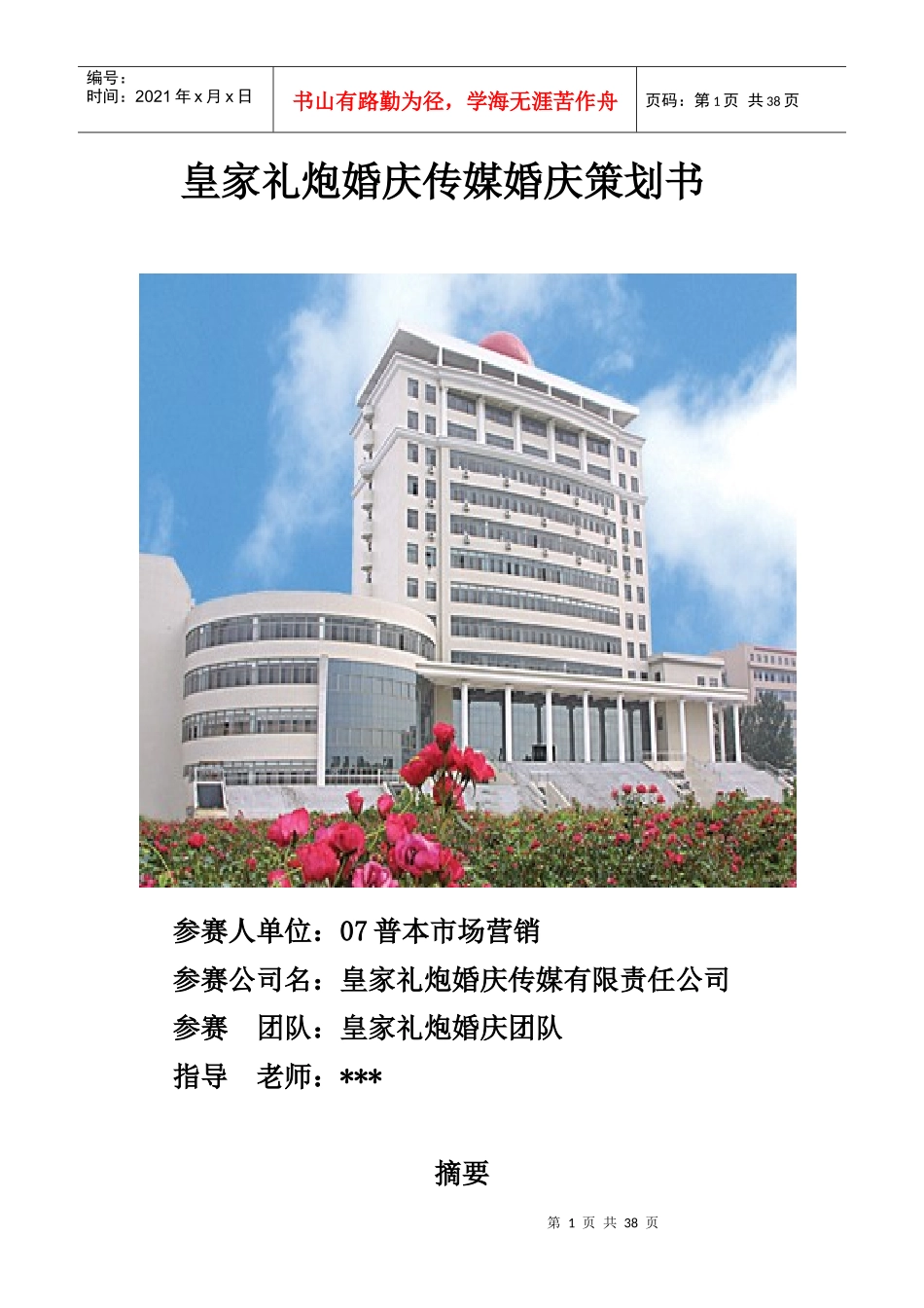 皇家礼炮婚庆传媒婚庆策划书_第1页