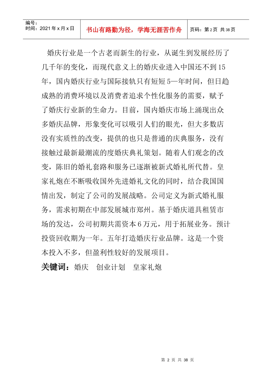 皇家礼炮婚庆传媒婚庆策划书_第2页