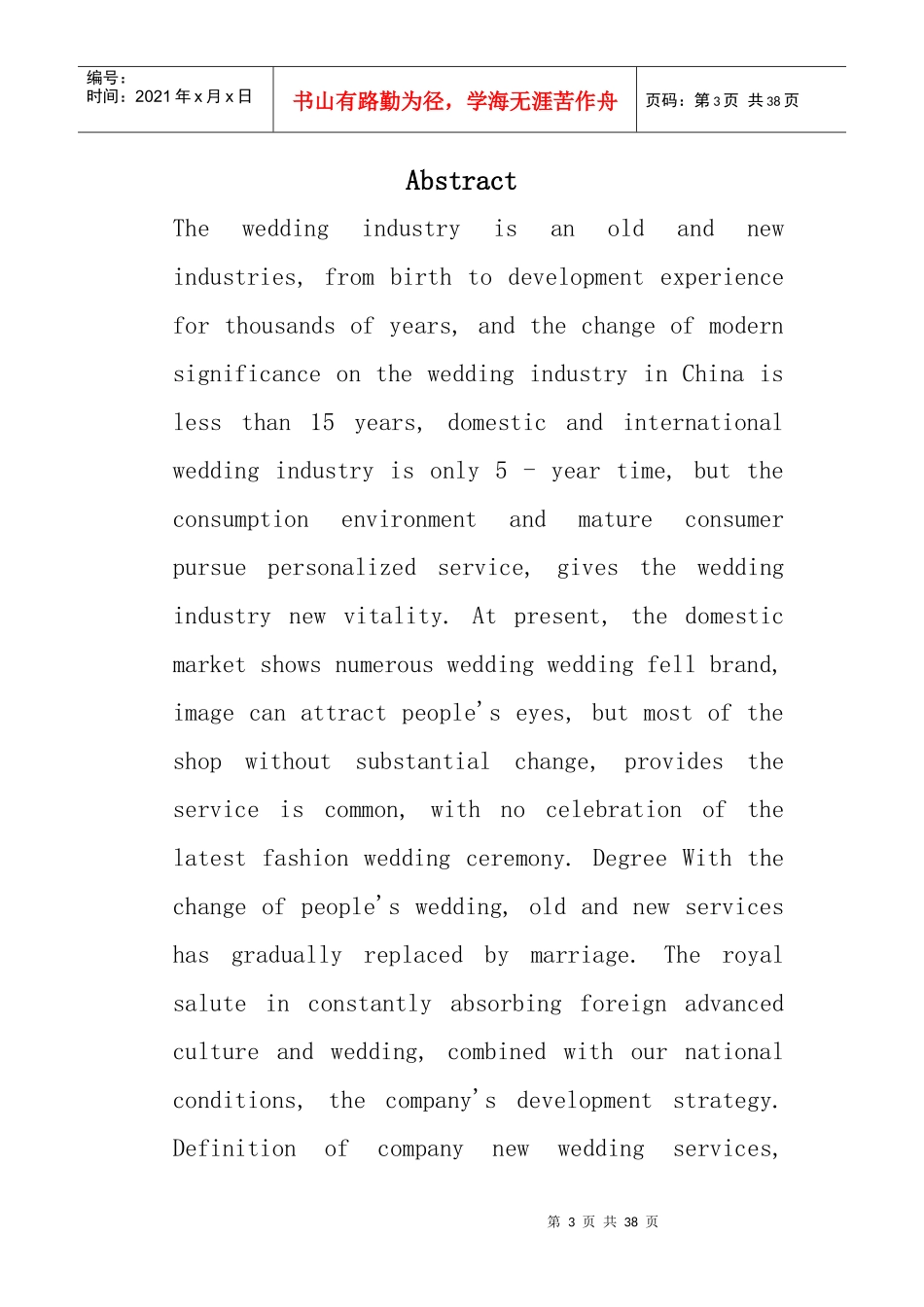 皇家礼炮婚庆传媒婚庆策划书_第3页