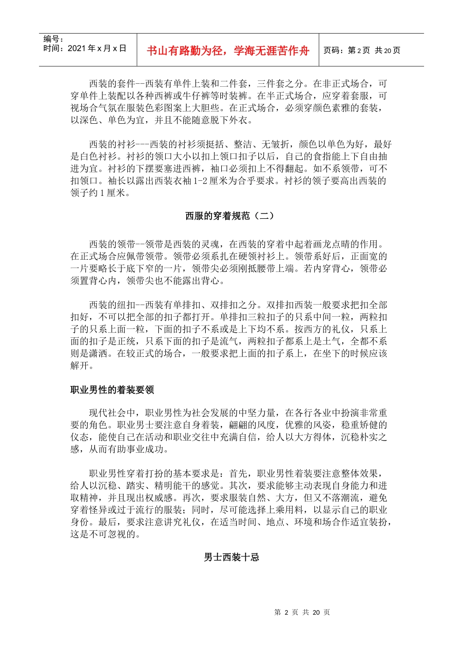 社会人际关系中的礼仪与人际沟通_第2页