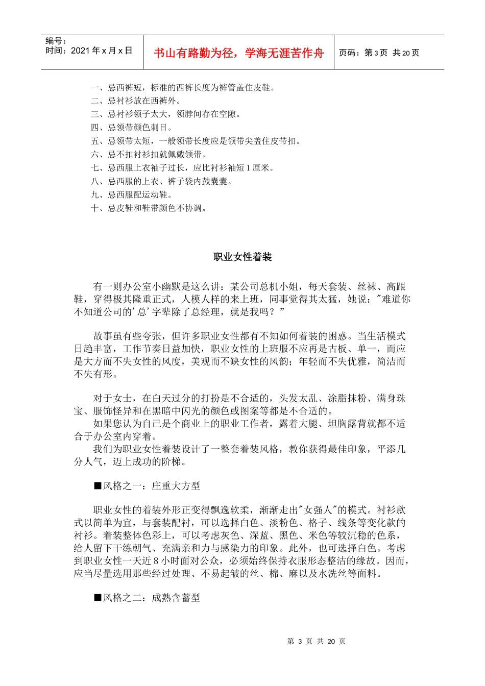 社会人际关系中的礼仪与人际沟通_第3页