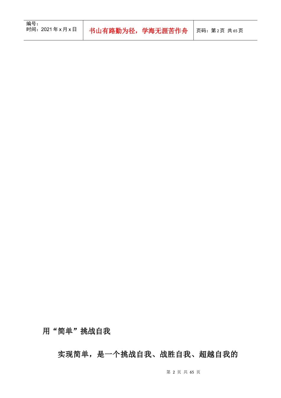 白沙集团的企业文化(doc 51页)_第2页