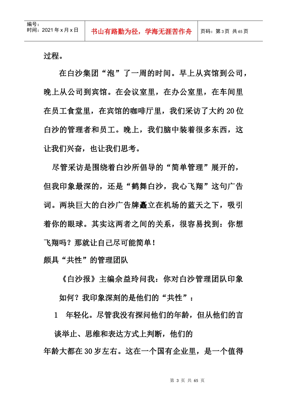 白沙集团的企业文化(doc 51页)_第3页
