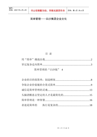 白沙集团的企业文化(doc 51页)