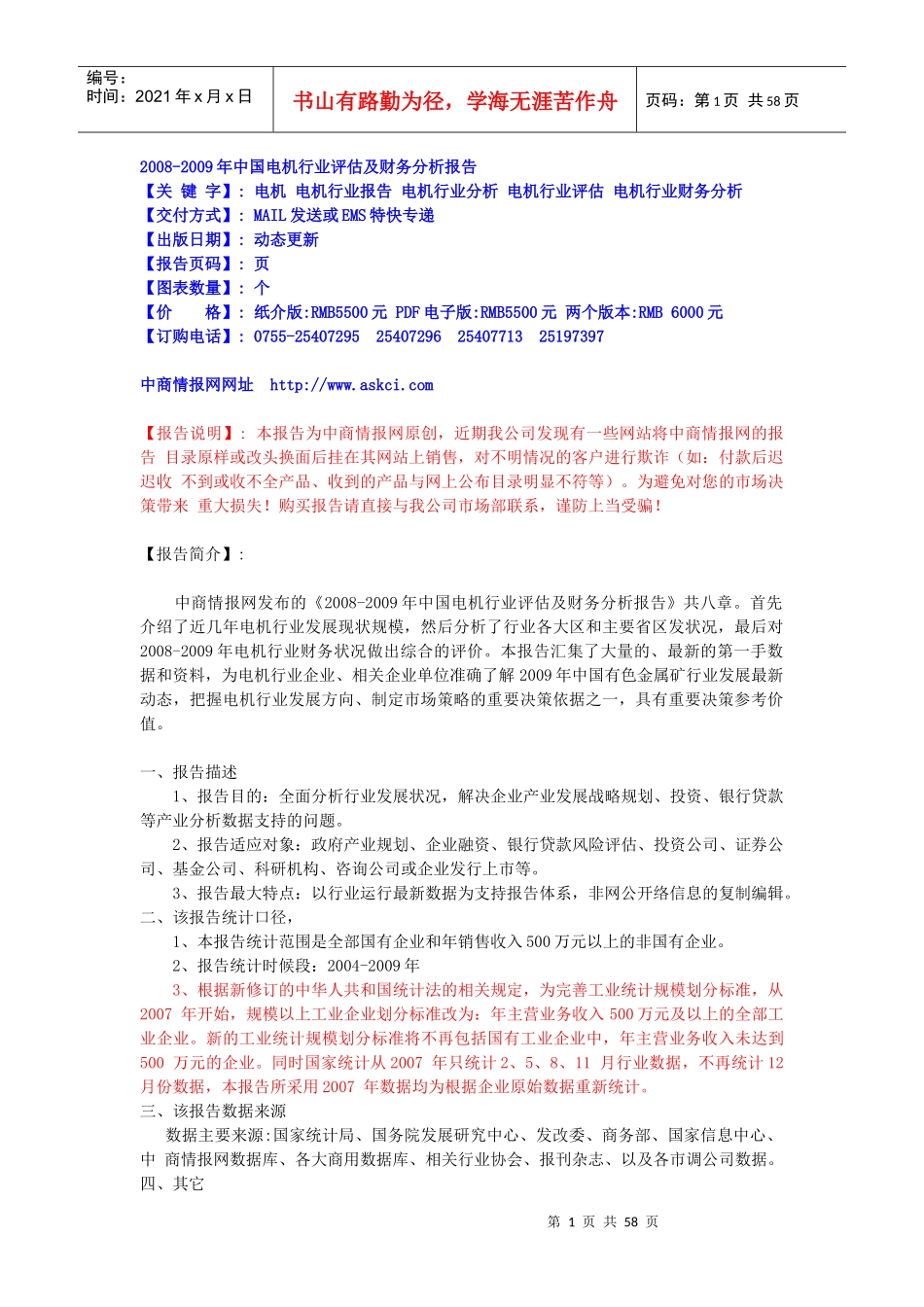 电机行业评估及财务分析报告_第1页