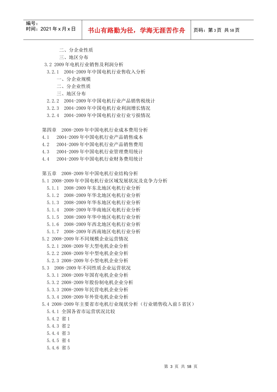 电机行业评估及财务分析报告_第3页