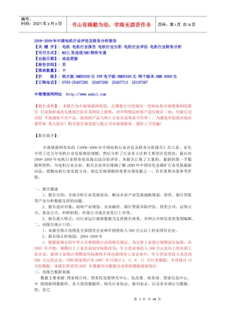 电机行业评估及财务分析报告