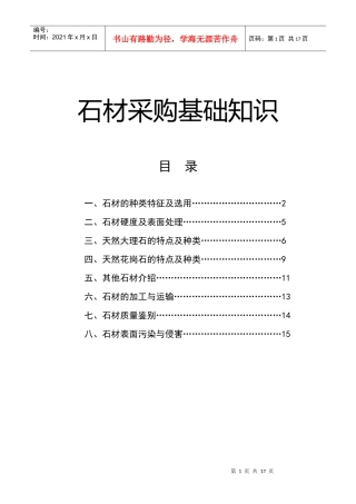 石材采购基础知识