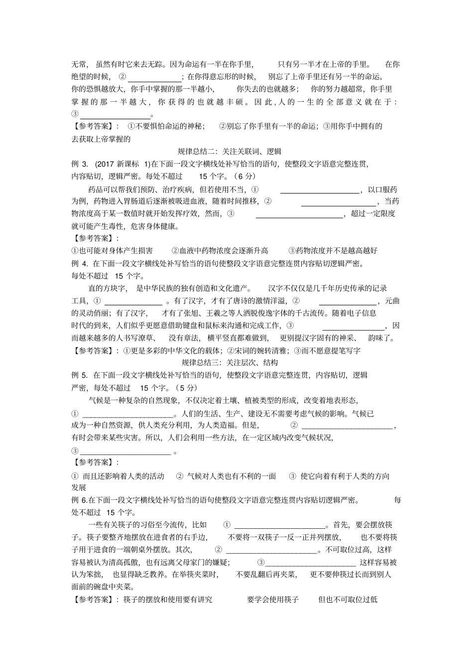(完整版)句子补写题_第2页