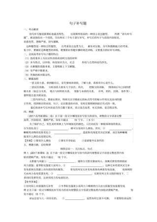 (完整版)句子补写题