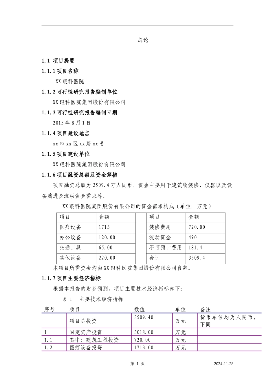 眼科医院建设商业计划书_第2页