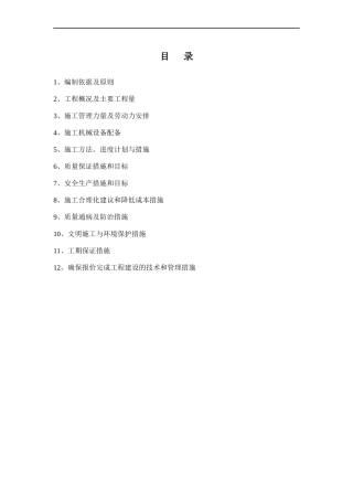 监区道路施工组织设计