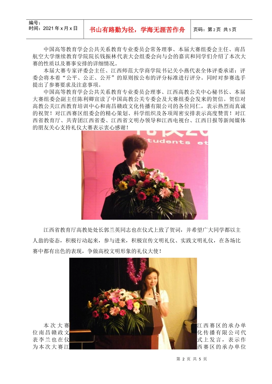 礼仪XXXX首届大学生礼仪大赛-“礼仪XXXX首届大学生礼仪大赛”_第2页