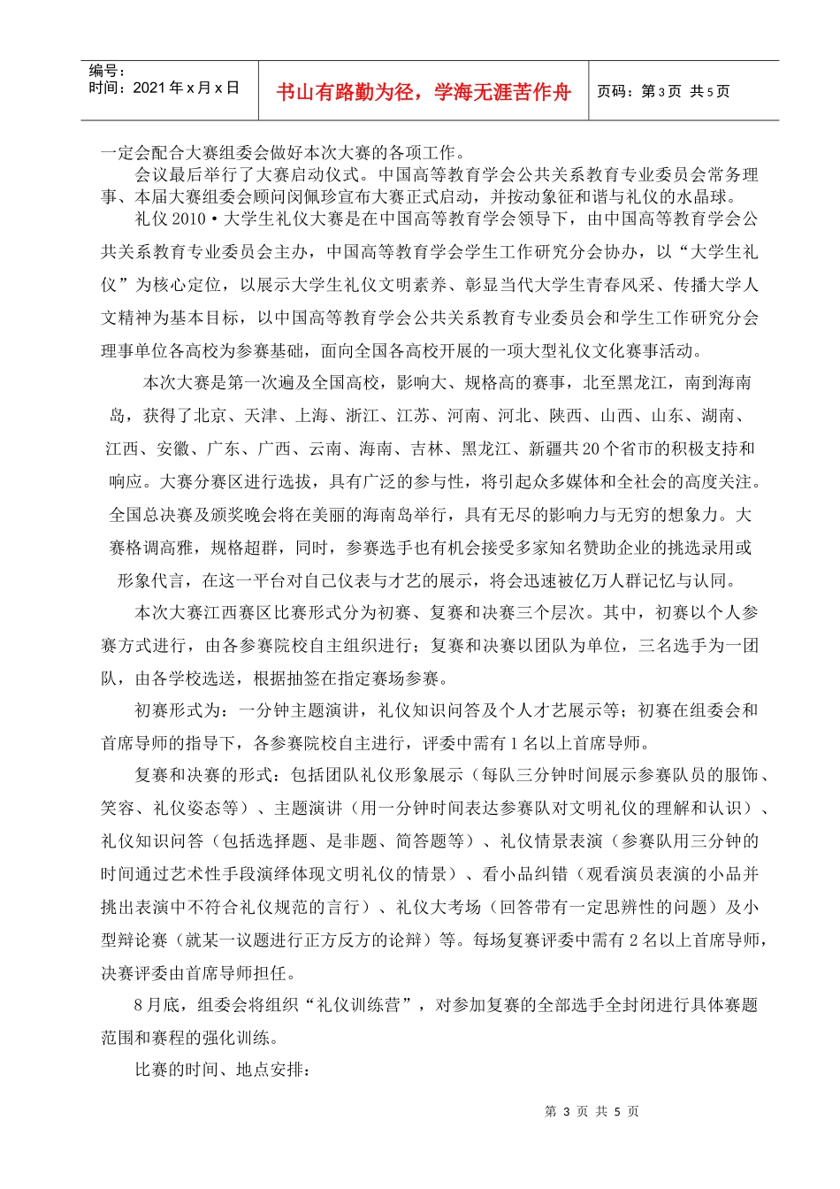 礼仪XXXX首届大学生礼仪大赛-“礼仪XXXX首届大学生礼仪大赛”_第3页