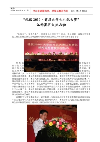 礼仪XXXX首届大学生礼仪大赛-“礼仪XXXX首届大学生礼仪大赛”