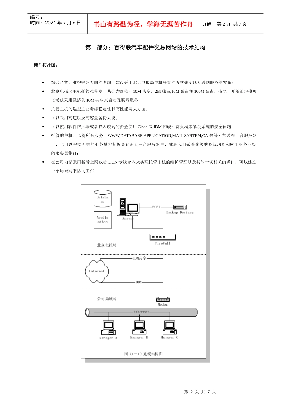百得联汽配网站建设企划书_第2页