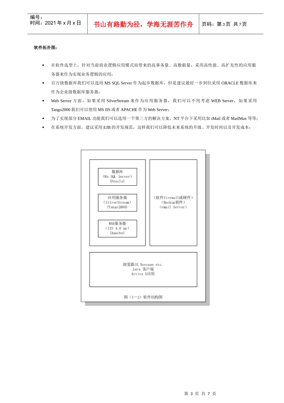 百得联汽配网站建设企划书_第3页