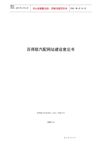 百得联汽配网站建设企划书