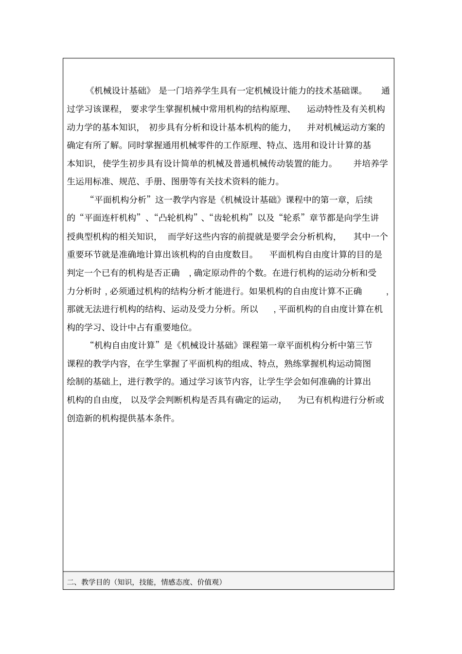 平面机构自由度-教学设计_第2页