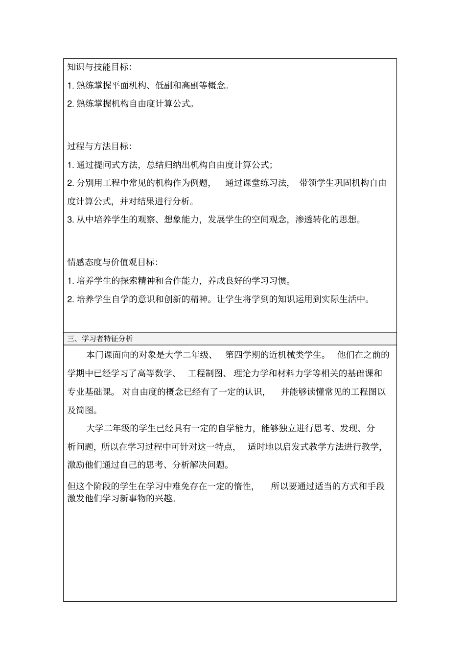 平面机构自由度-教学设计_第3页