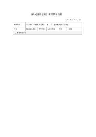 平面机构自由度-教学设计
