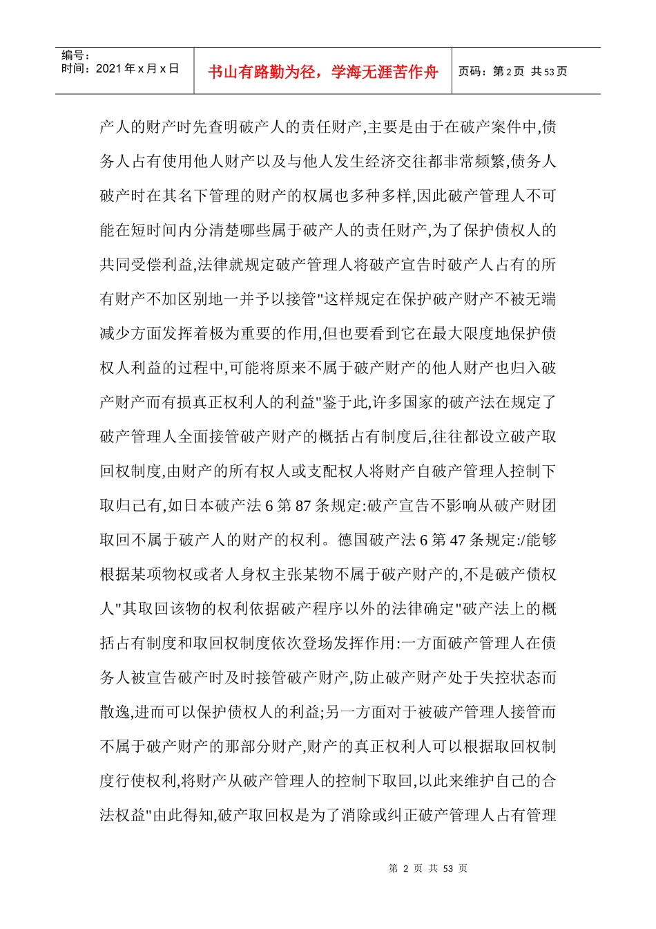 破产取回权制度研究_第2页