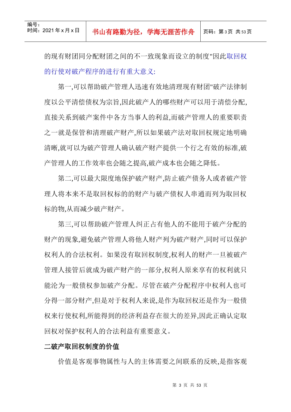 破产取回权制度研究_第3页