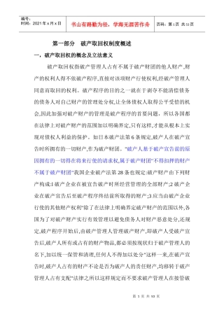 破产取回权制度研究
