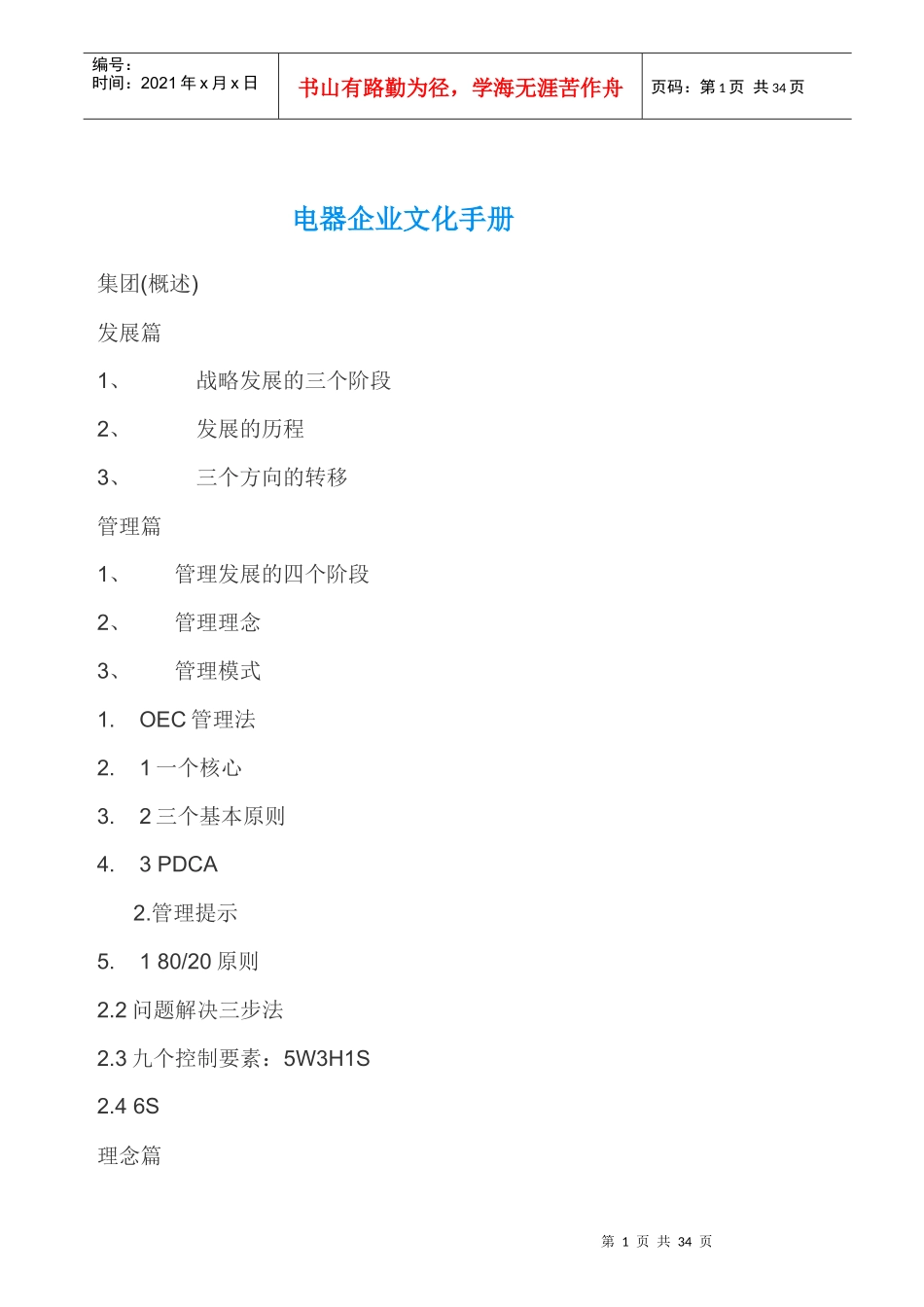 电器公司企业文化手册_第1页