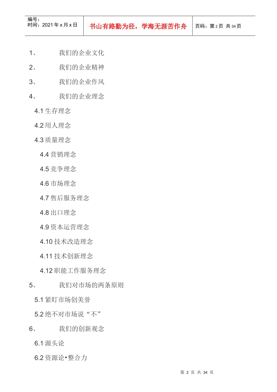 电器公司企业文化手册_第2页