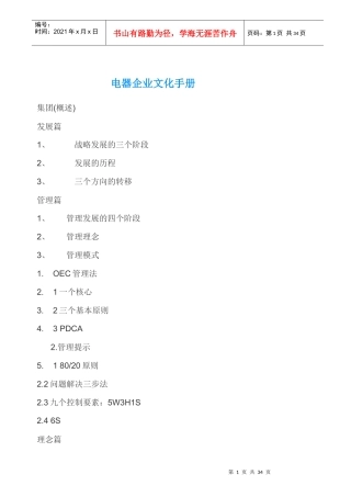 电器公司企业文化手册