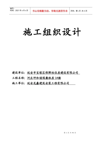 砖混结构施工组织设计概述(doc 85页)