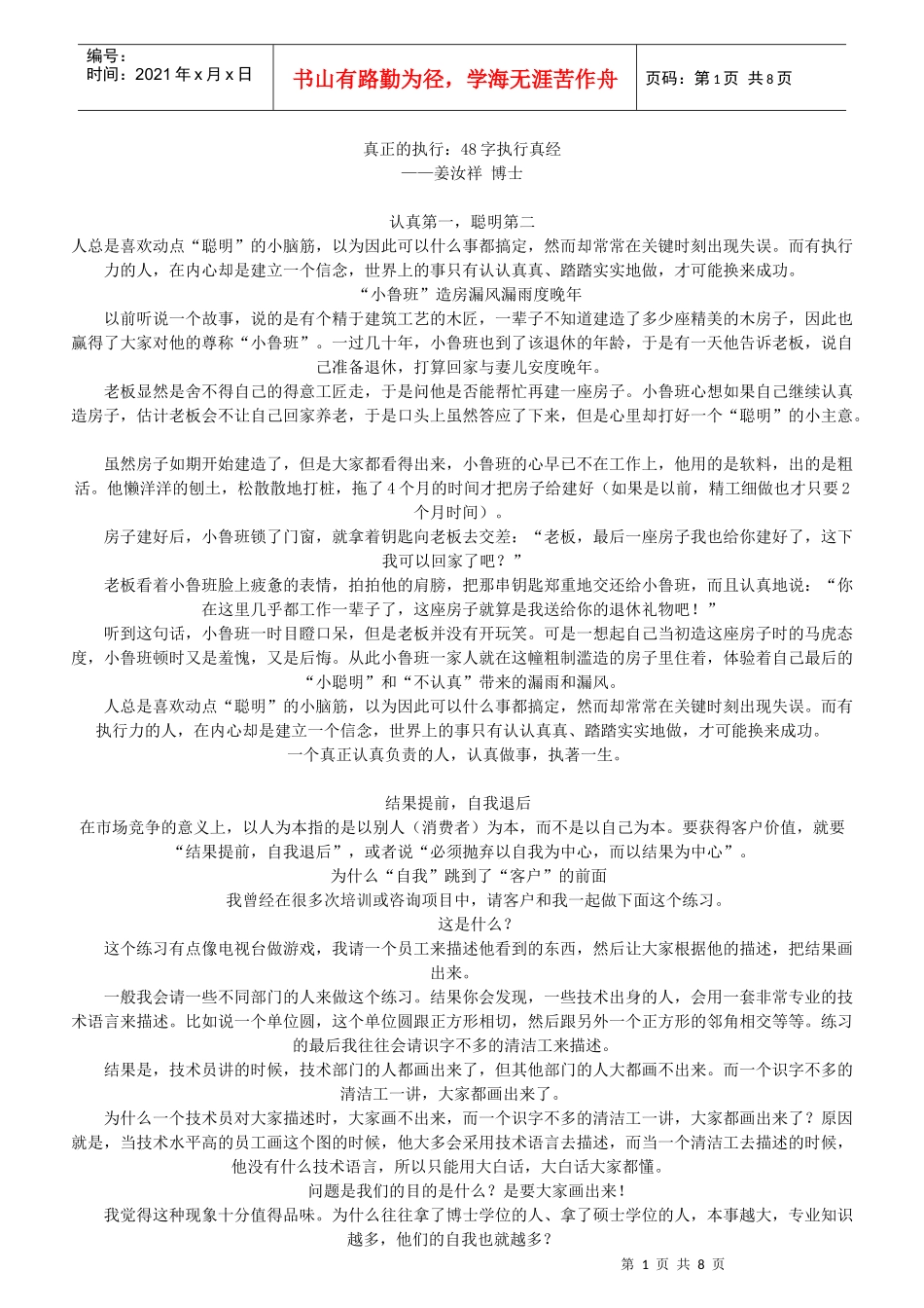 真正的执行：姜博士48字执行真经_第1页